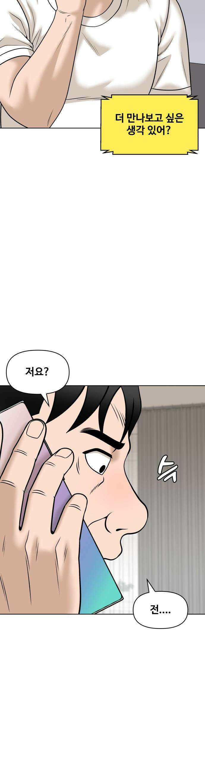 마흔 즈음에 - 57화 3