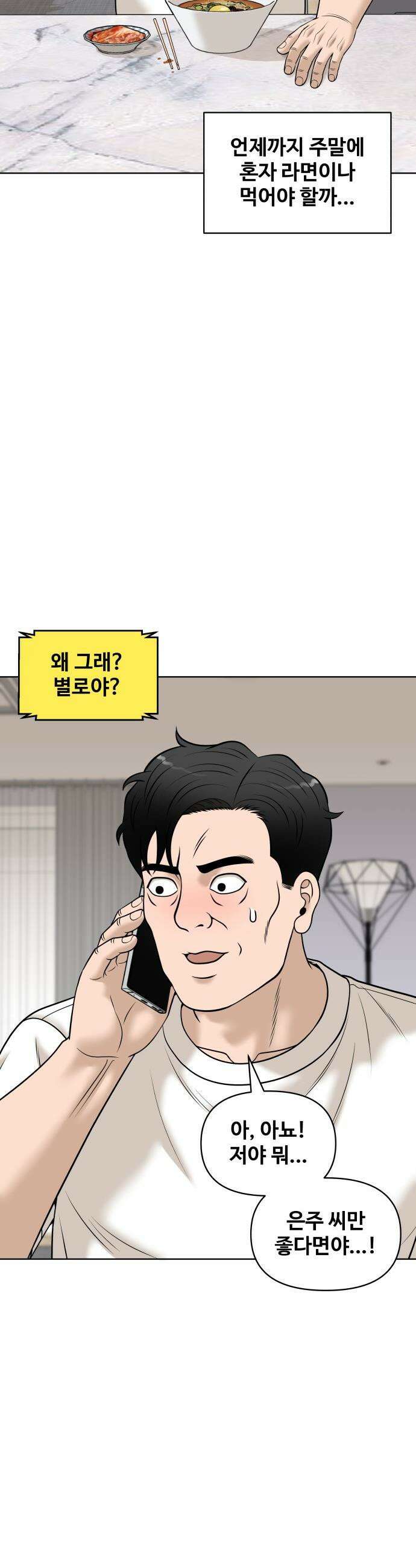 마흔 즈음에 - 57화 5