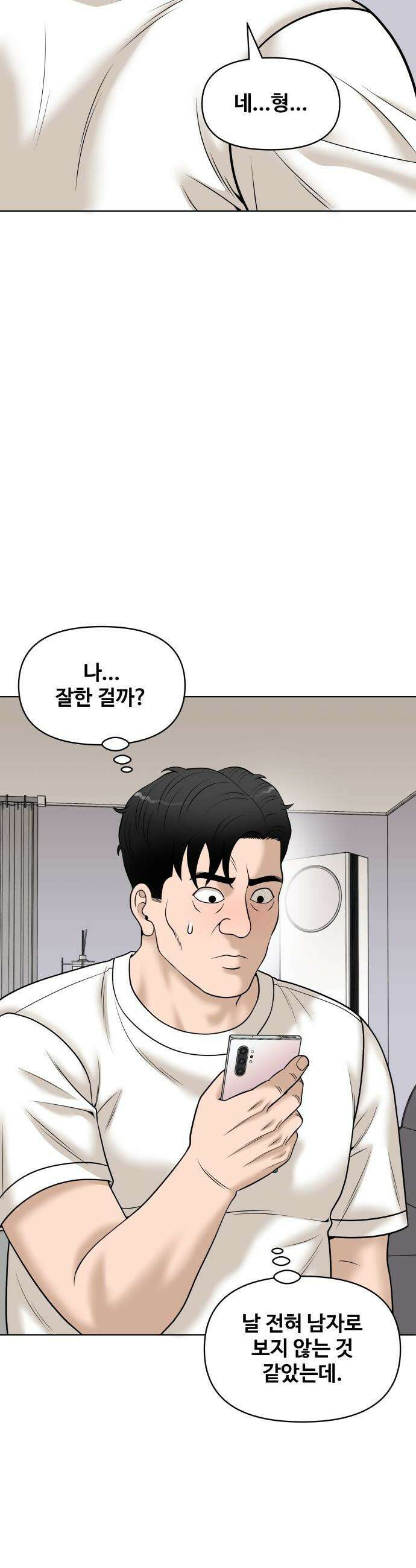 마흔 즈음에 - 57화 7