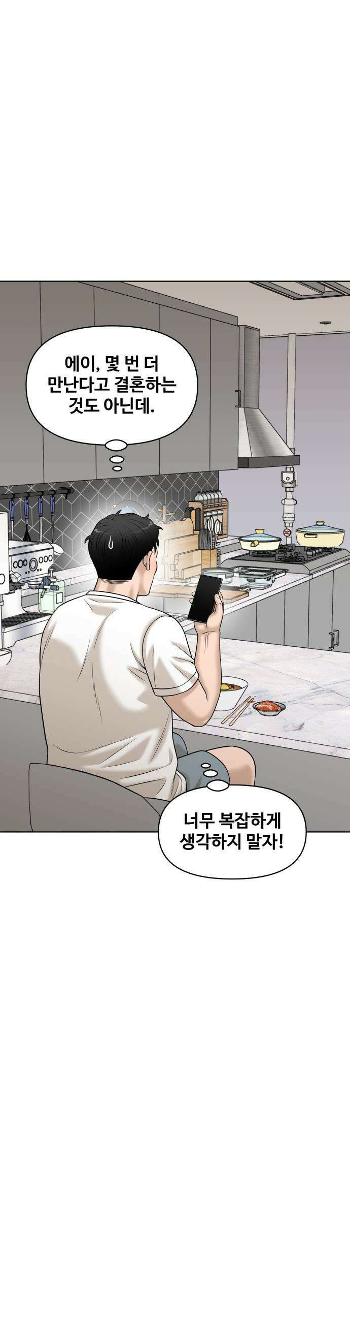 마흔 즈음에 - 57화 8
