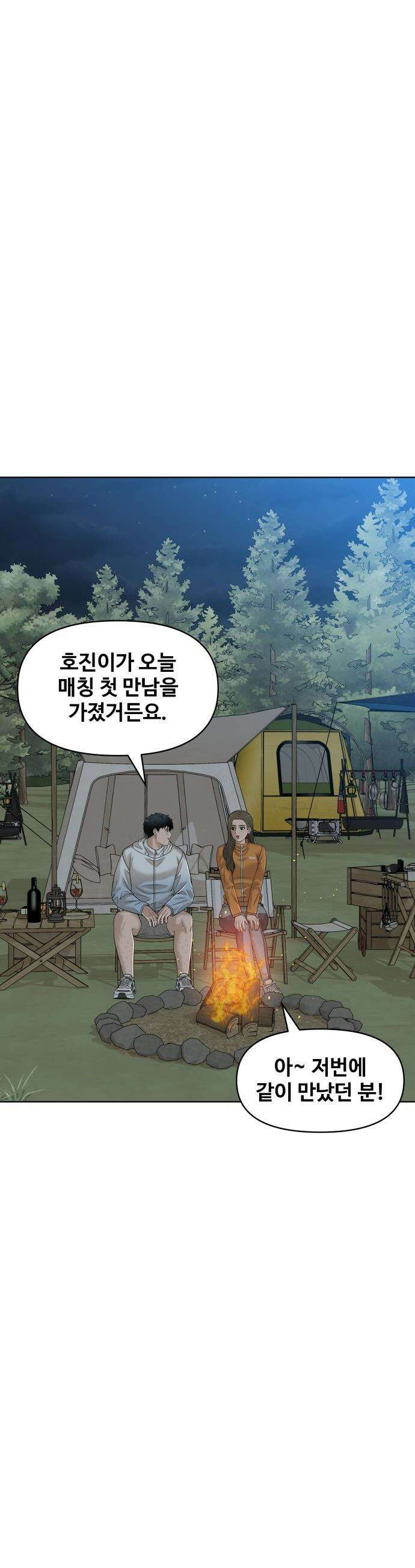 마흔 즈음에 - 57화 11