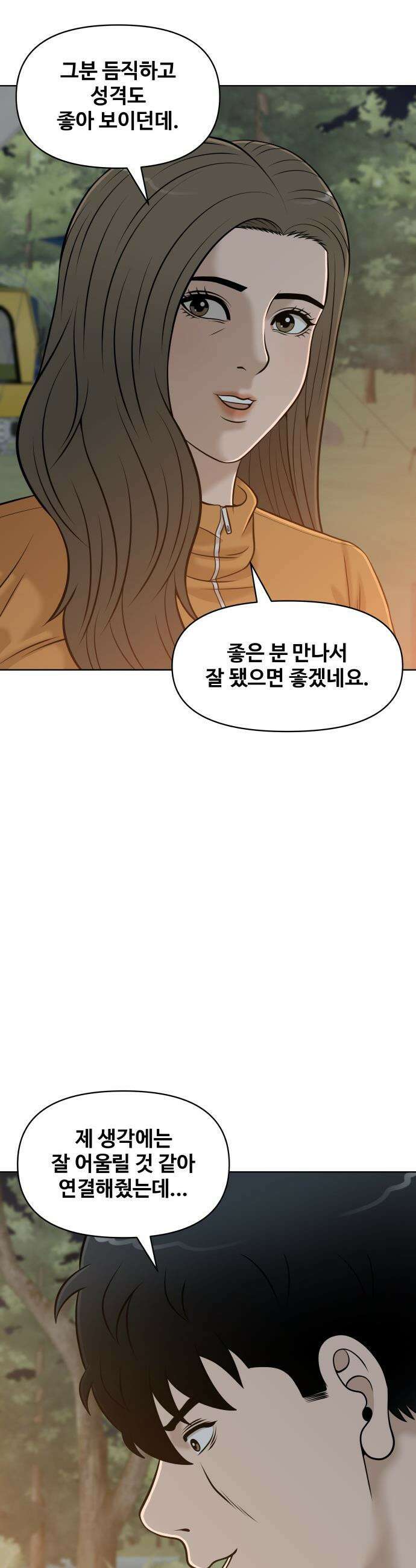 마흔 즈음에 - 57화 12