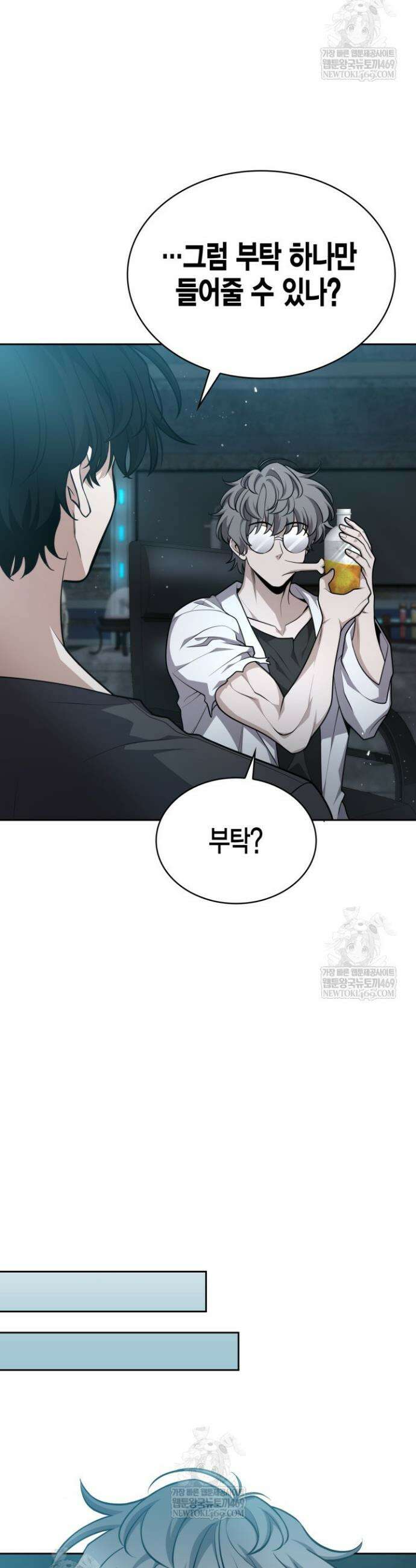 드래곤을 유괴하다 34화 6