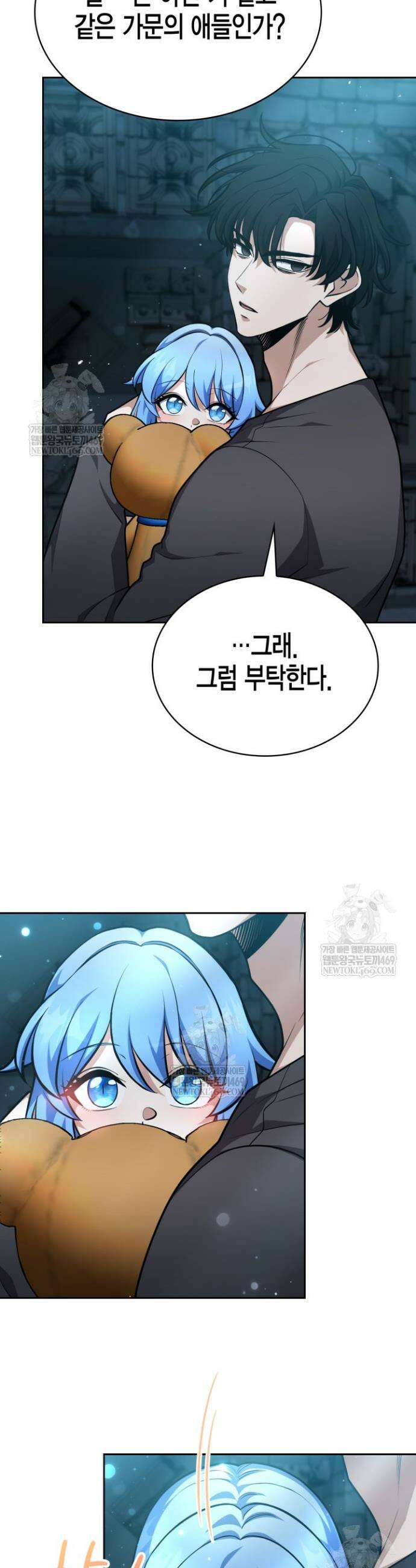 드래곤을 유괴하다 34화 9