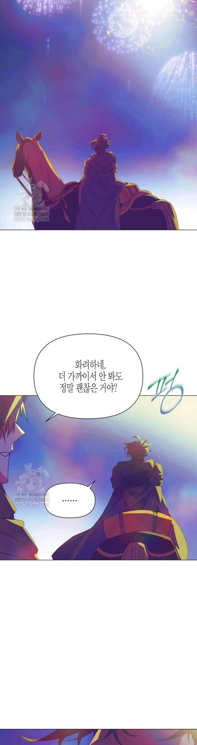 악역에게 정체를 들켜버렸다 198화 3