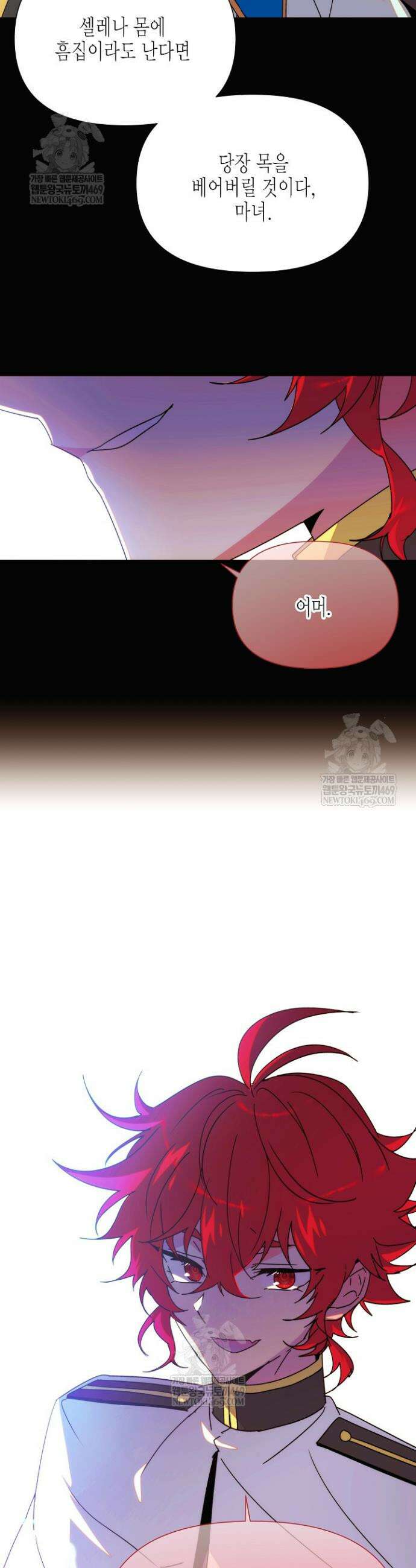 악역에게 정체를 들켜버렸다 198화 7