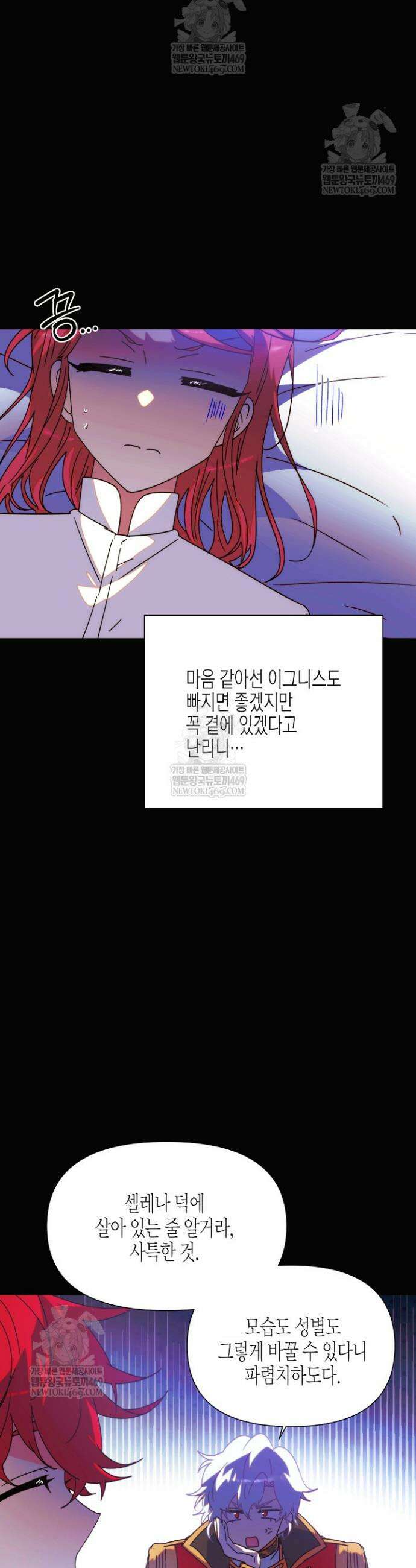 악역에게 정체를 들켜버렸다 198화 9