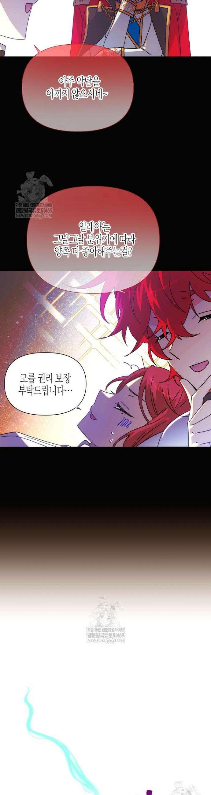 악역에게 정체를 들켜버렸다 198화 10