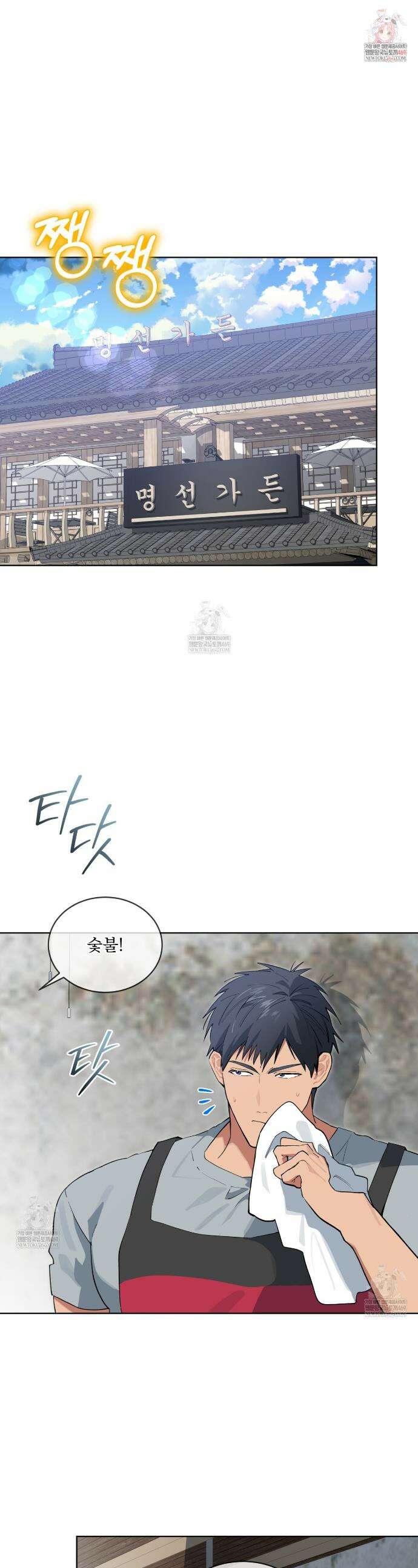 숯불 좀 넣어 주세요 52화 1