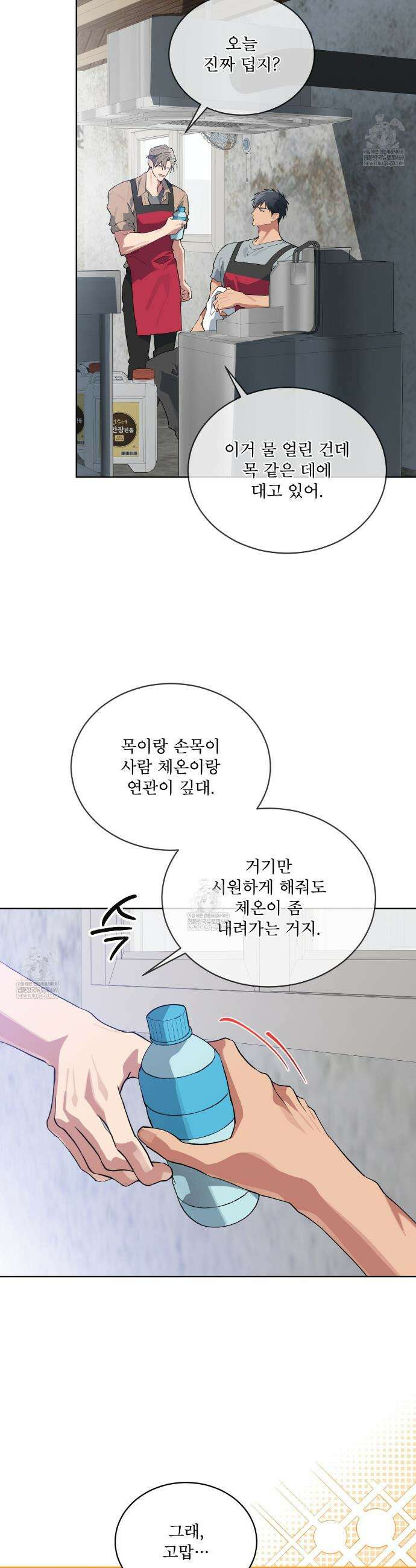 숯불 좀 넣어 주세요 52화 2
