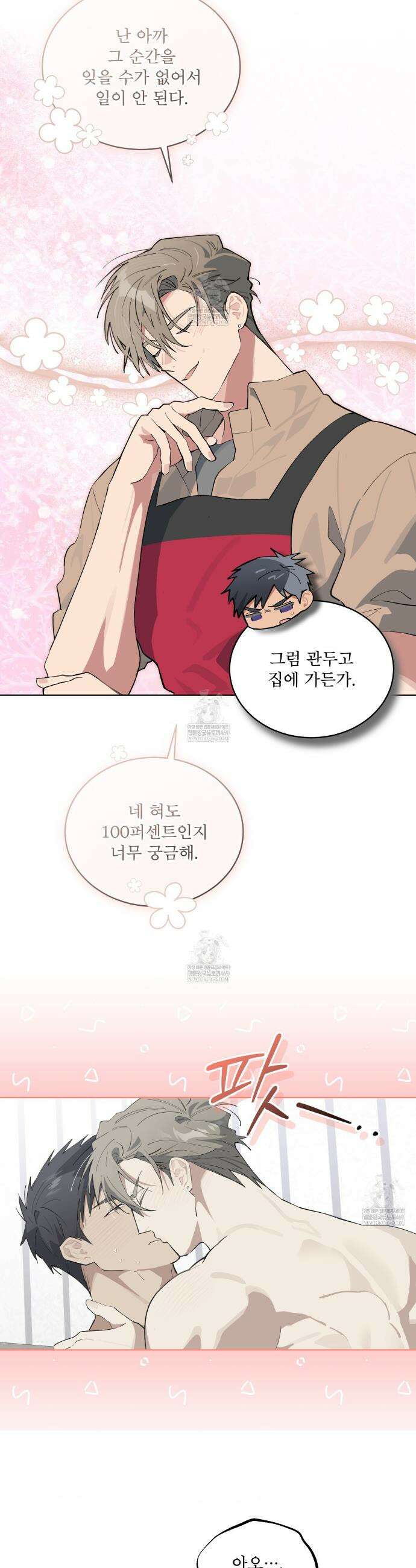 숯불 좀 넣어 주세요 52화 4