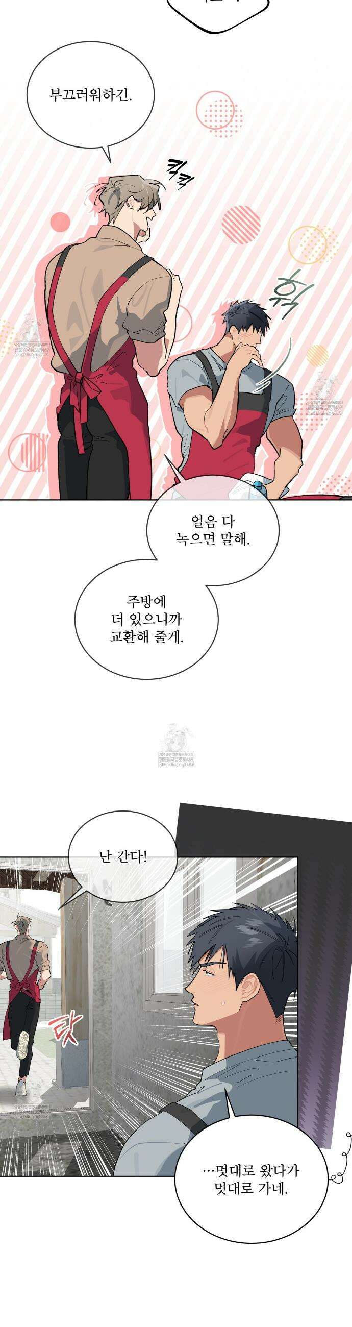 숯불 좀 넣어 주세요 52화 5