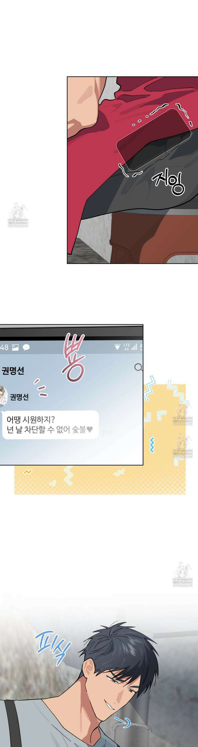 숯불 좀 넣어 주세요 52화 6