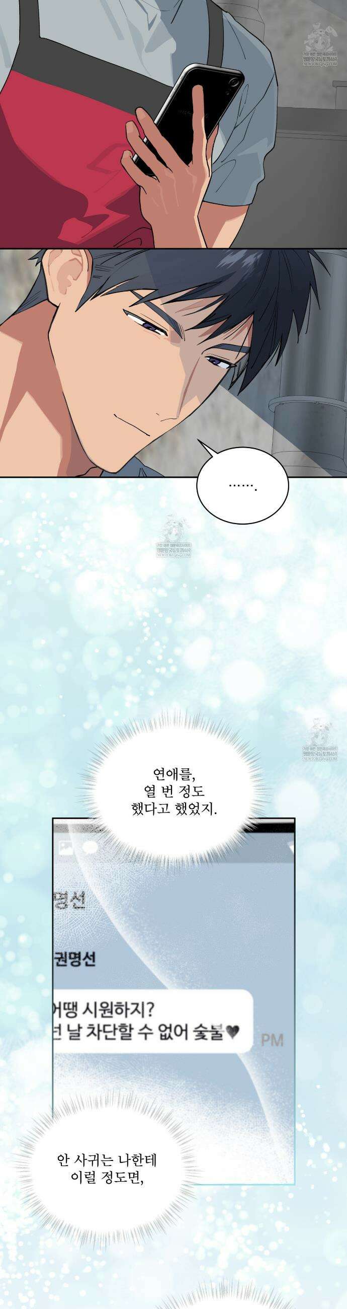 숯불 좀 넣어 주세요 52화 7