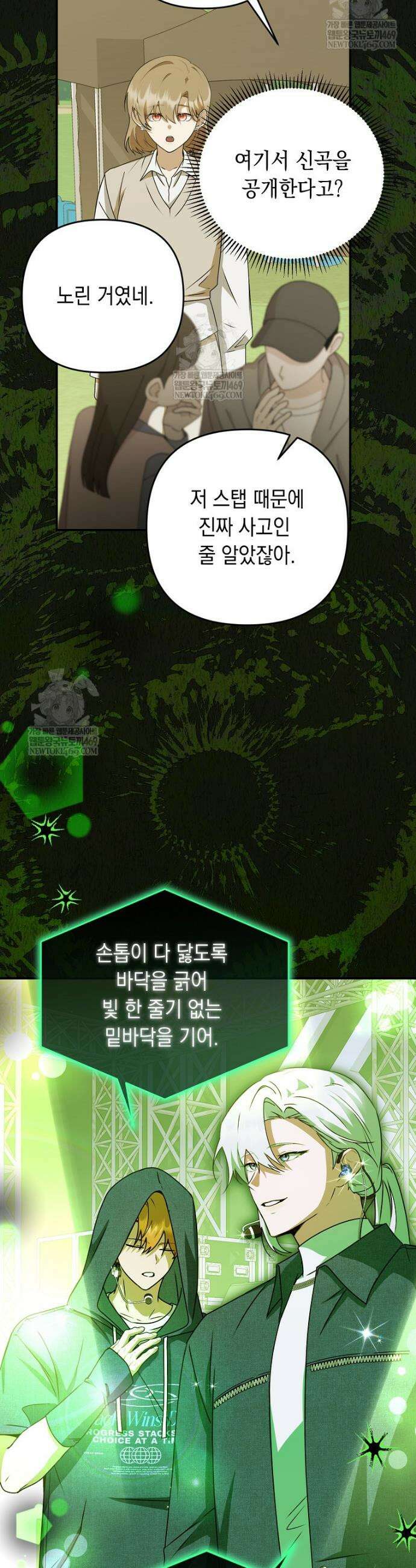 오늘부로 다섯 남자의 집사가 되었습니다 35화 7