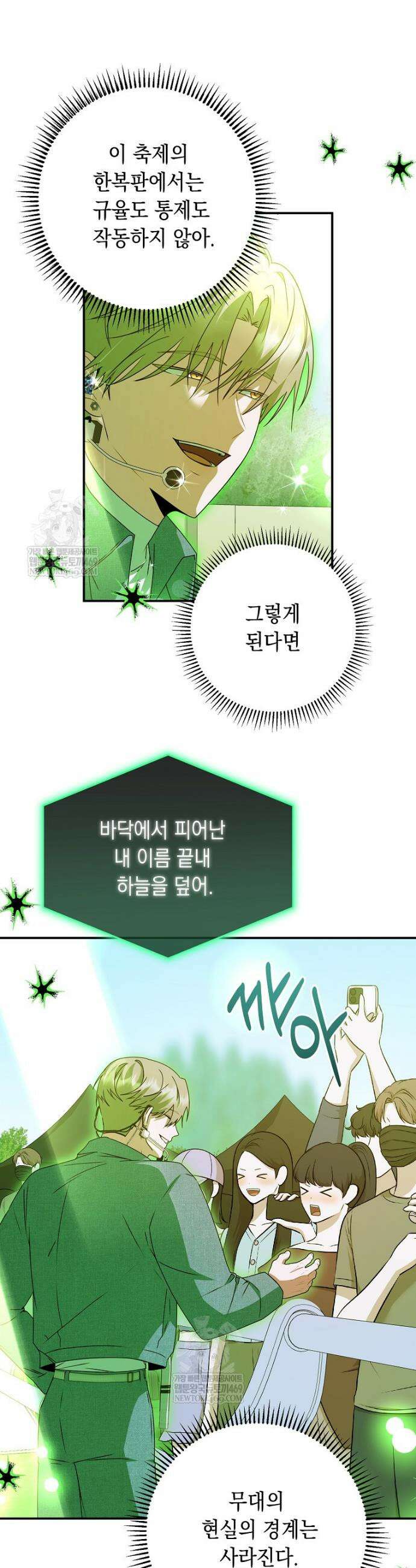 오늘부로 다섯 남자의 집사가 되었습니다 35화 9
