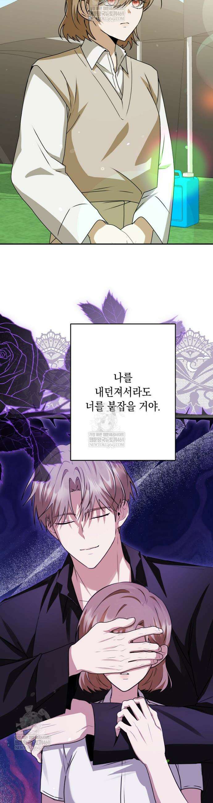 오늘부로 다섯 남자의 집사가 되었습니다 35화 11