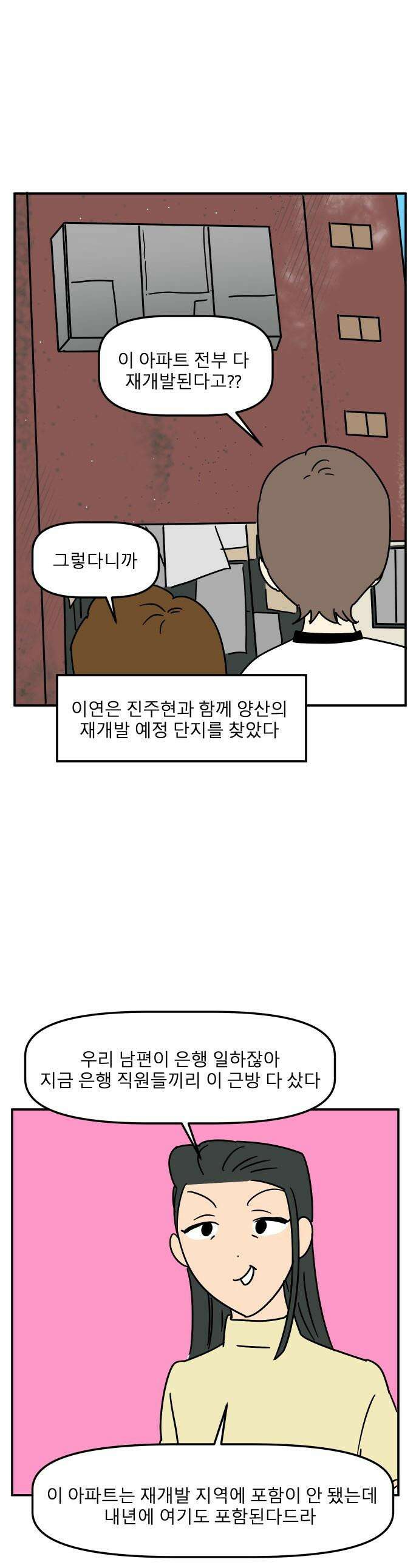 송이연 50살, 이혼 한 달 차 - 2부24화 1