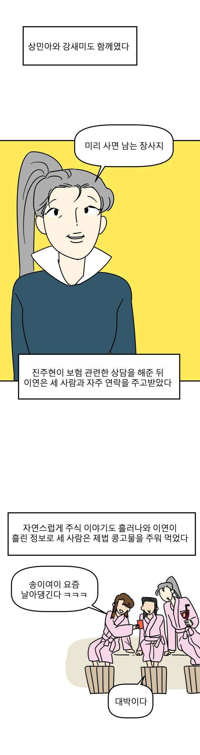 송이연 50살, 이혼 한 달 차 - 2부24화 2