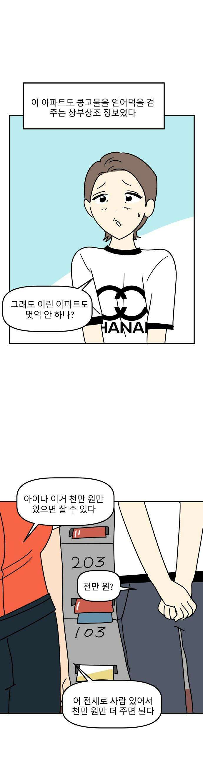 송이연 50살, 이혼 한 달 차 - 2부24화 3