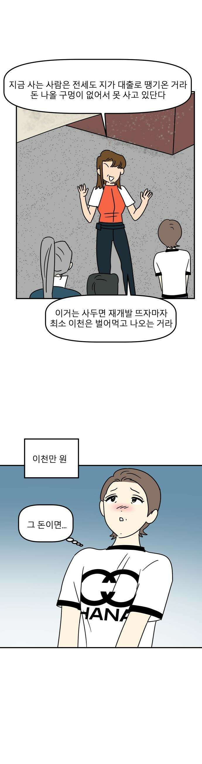 송이연 50살, 이혼 한 달 차 - 2부24화 4