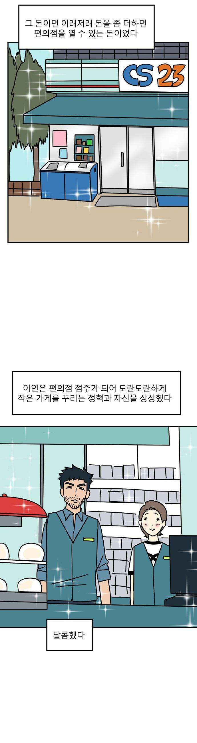 송이연 50살, 이혼 한 달 차 - 2부24화 5