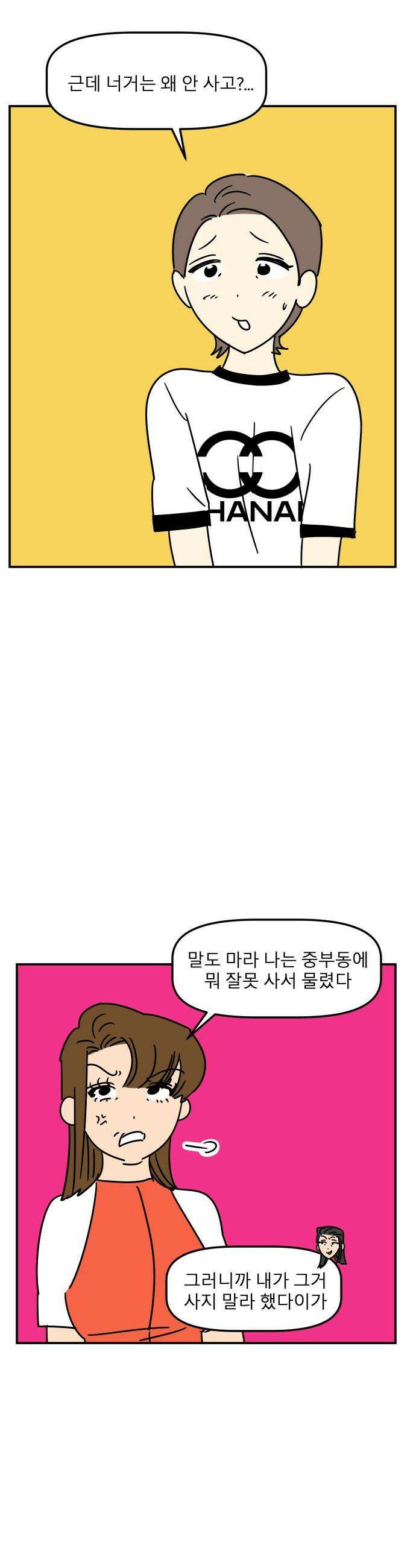 송이연 50살, 이혼 한 달 차 - 2부24화 6