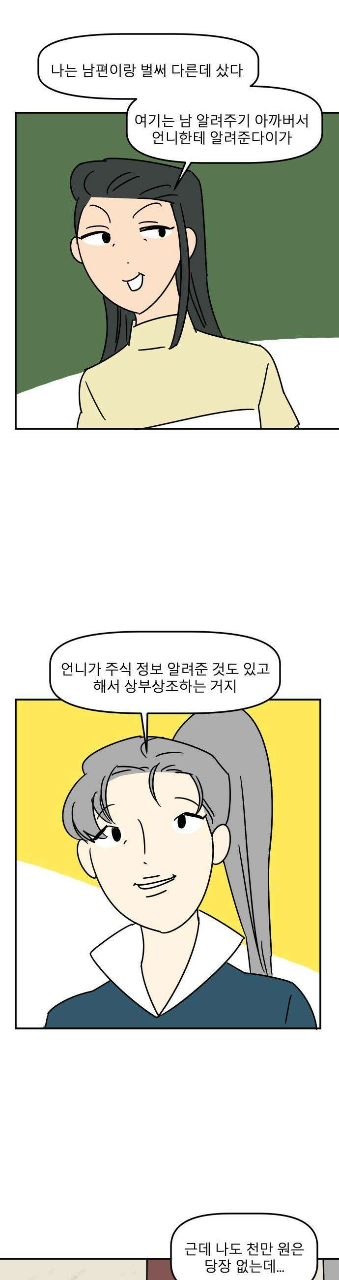 송이연 50살, 이혼 한 달 차 - 2부24화 7