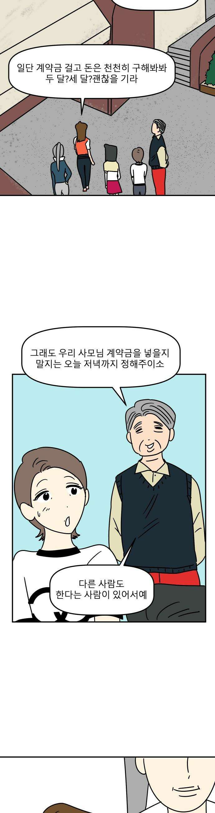 송이연 50살, 이혼 한 달 차 - 2부24화 8