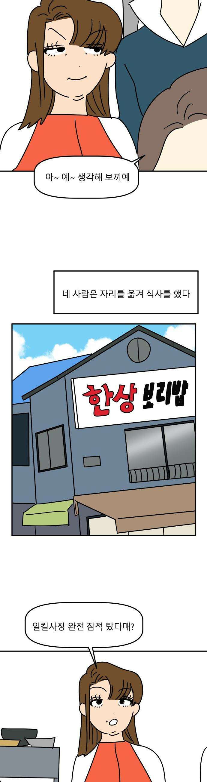 송이연 50살, 이혼 한 달 차 - 2부24화 9