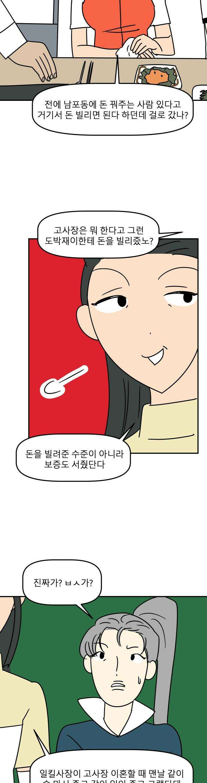 송이연 50살, 이혼 한 달 차 - 2부24화 10