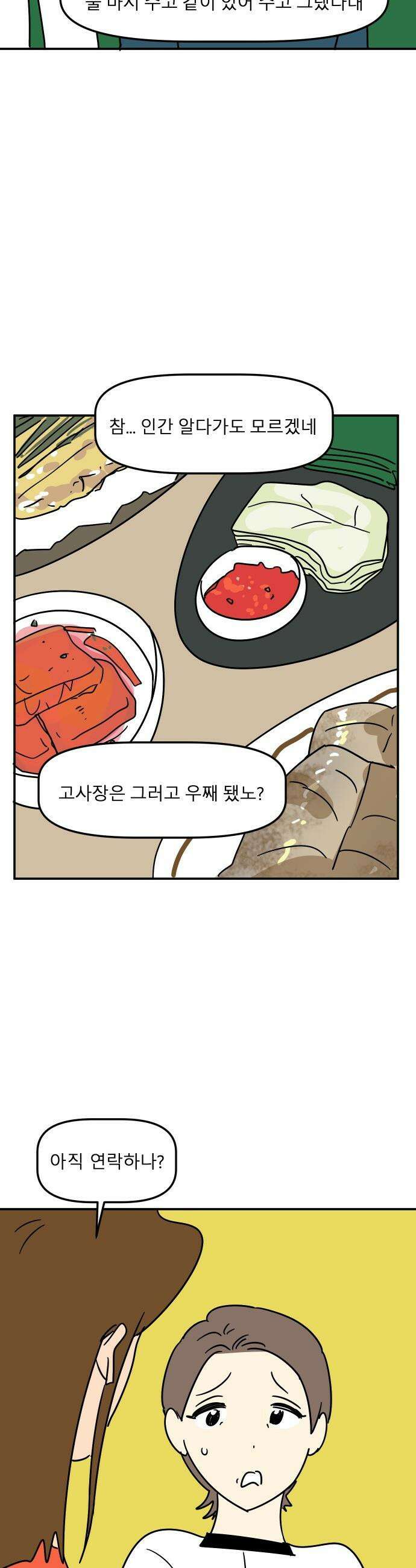 송이연 50살, 이혼 한 달 차 - 2부24화 11