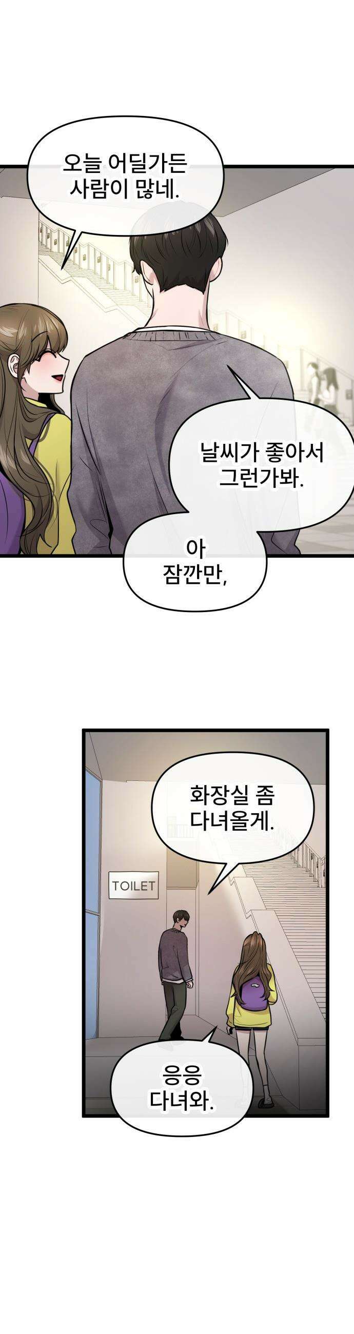 백투더찬비 - 93화 4