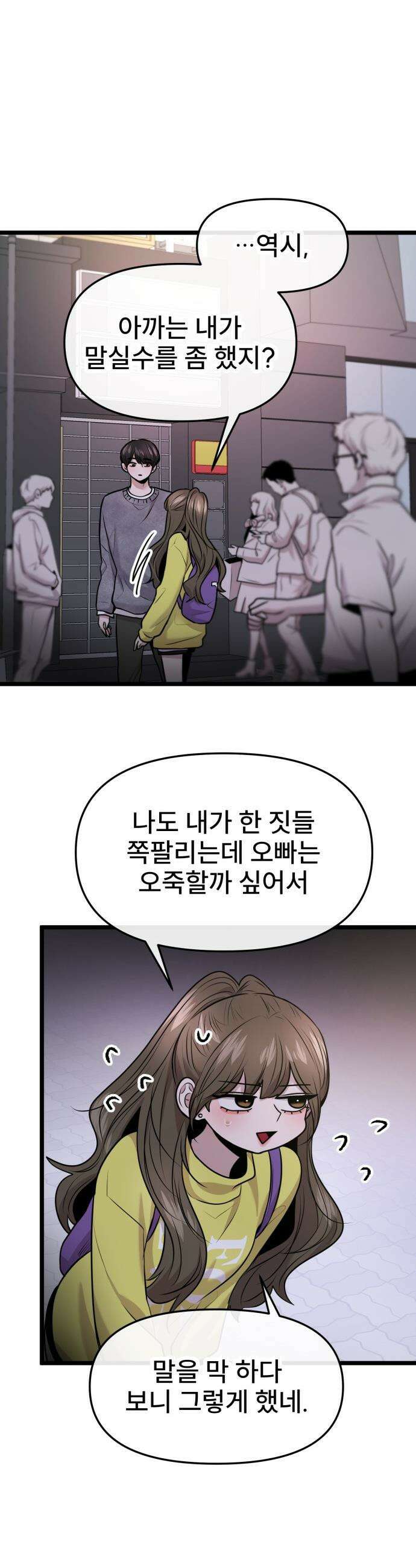 백투더찬비 - 93화 13