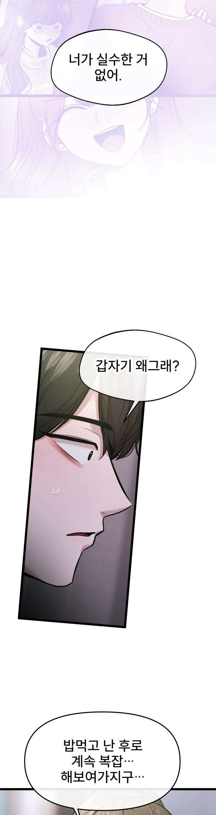 백투더찬비 - 93화 16