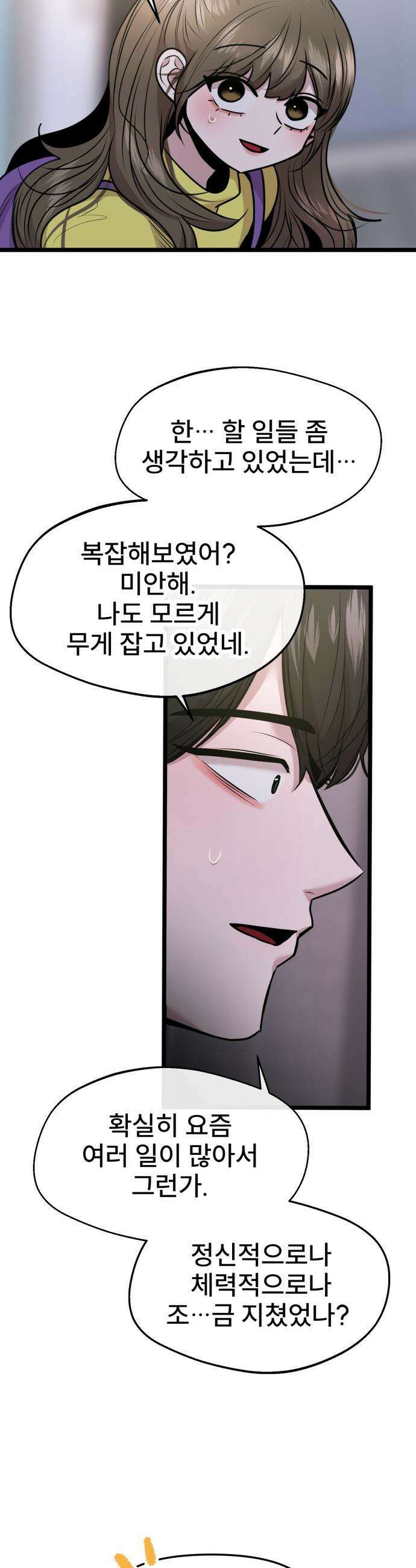 백투더찬비 - 93화 17