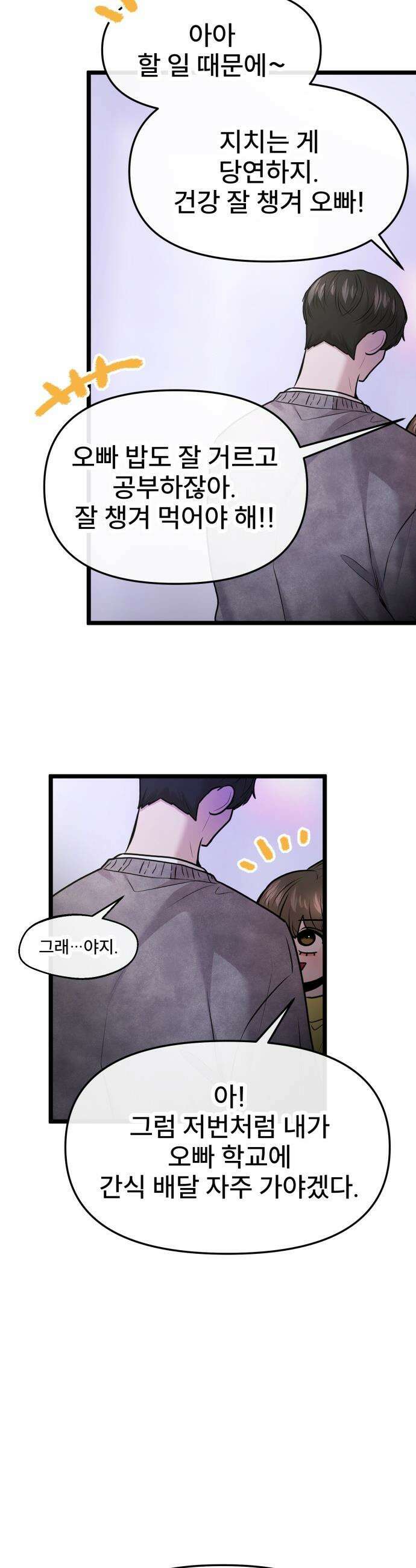 백투더찬비 - 93화 18