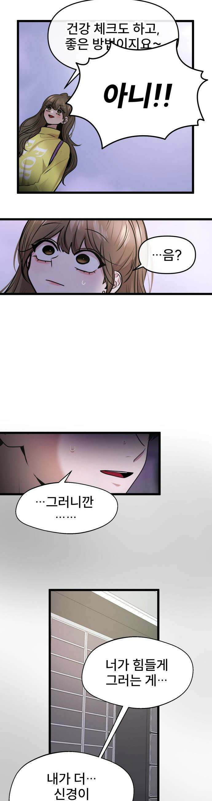 백투더찬비 - 93화 19
