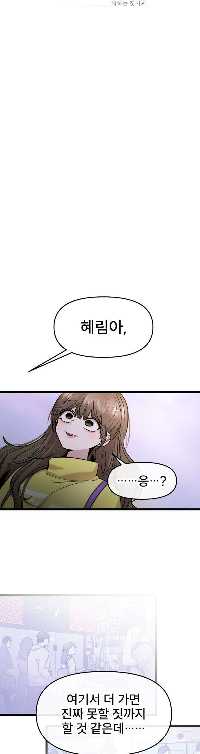 백투더찬비 - 93화 22