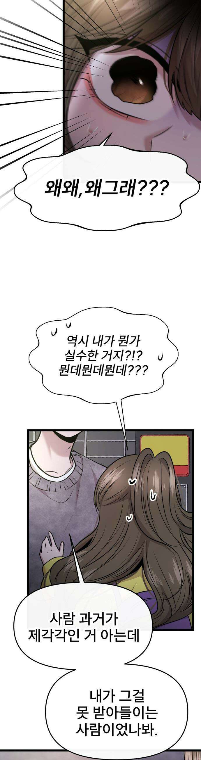 백투더찬비 - 93화 25