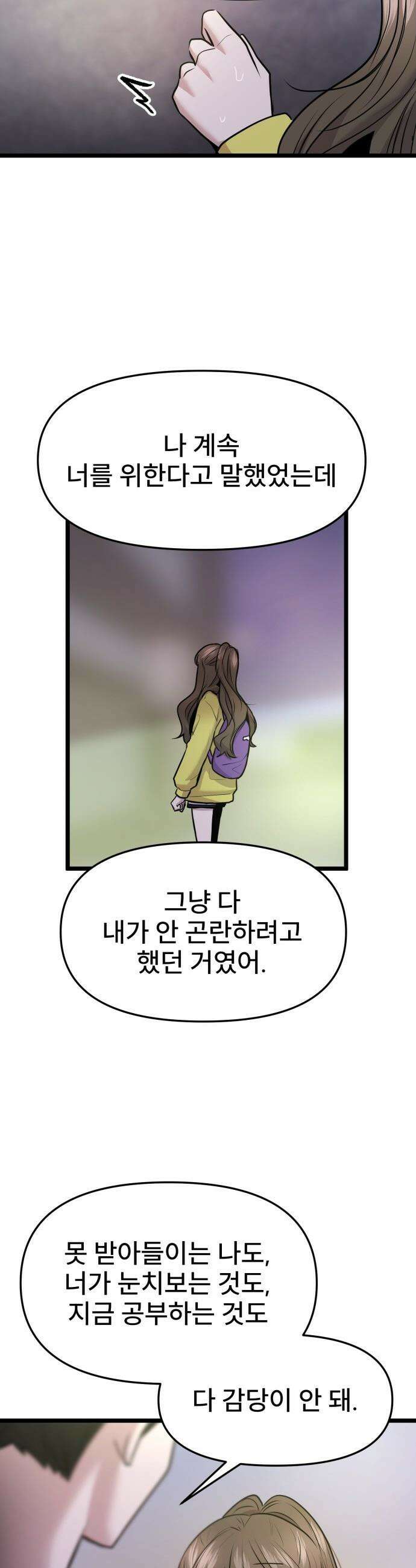 백투더찬비 - 93화 26