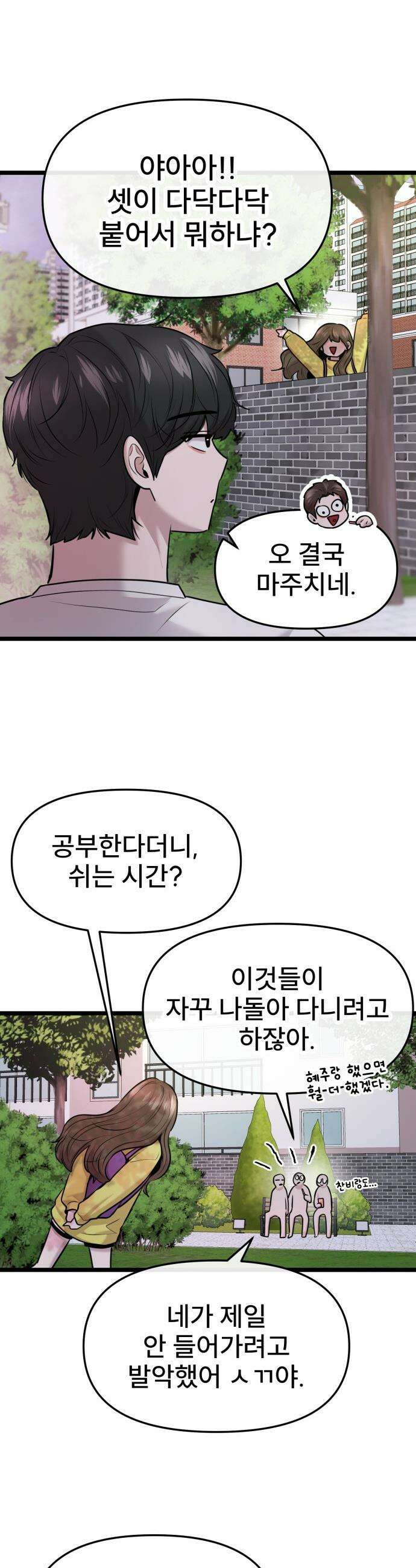 백투더찬비 - 93화 31