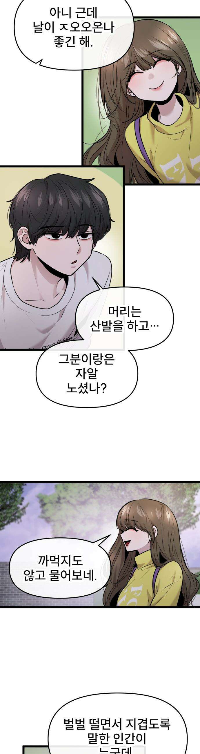백투더찬비 - 93화 32