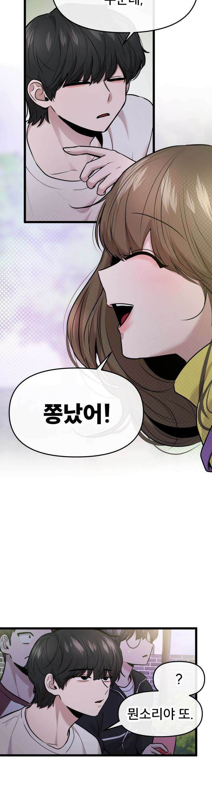 백투더찬비 - 93화 33