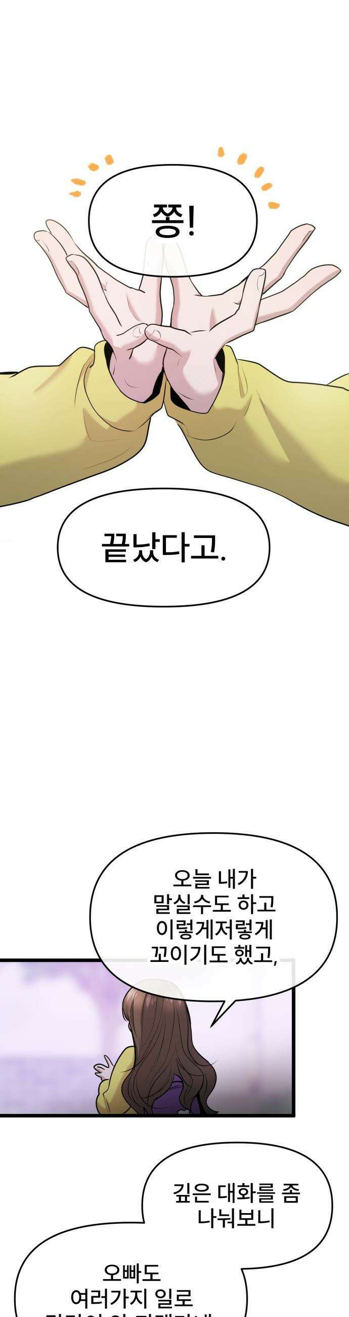 백투더찬비 - 93화 34