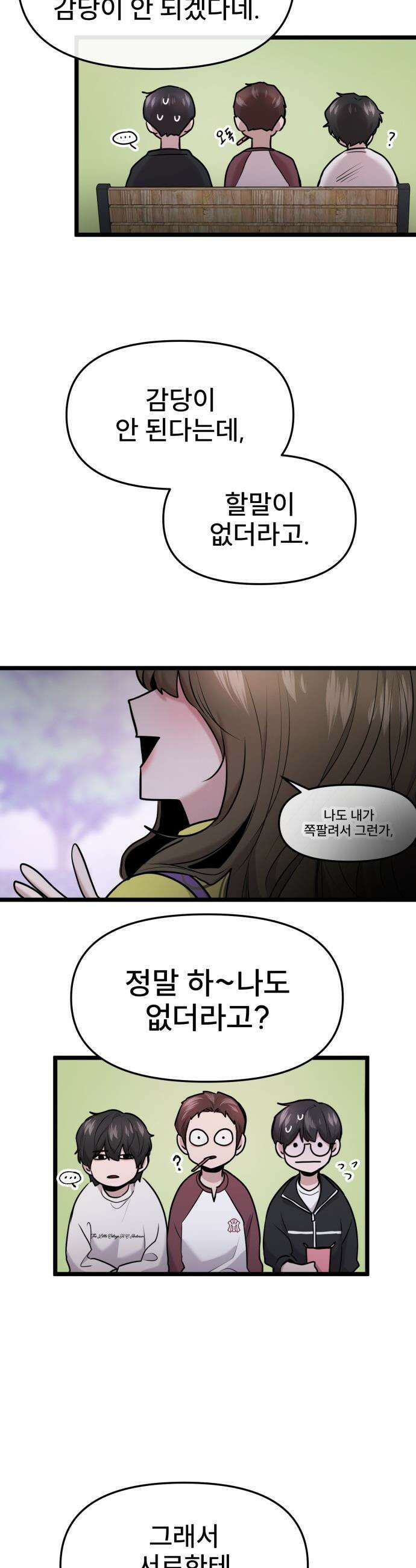 백투더찬비 - 93화 35