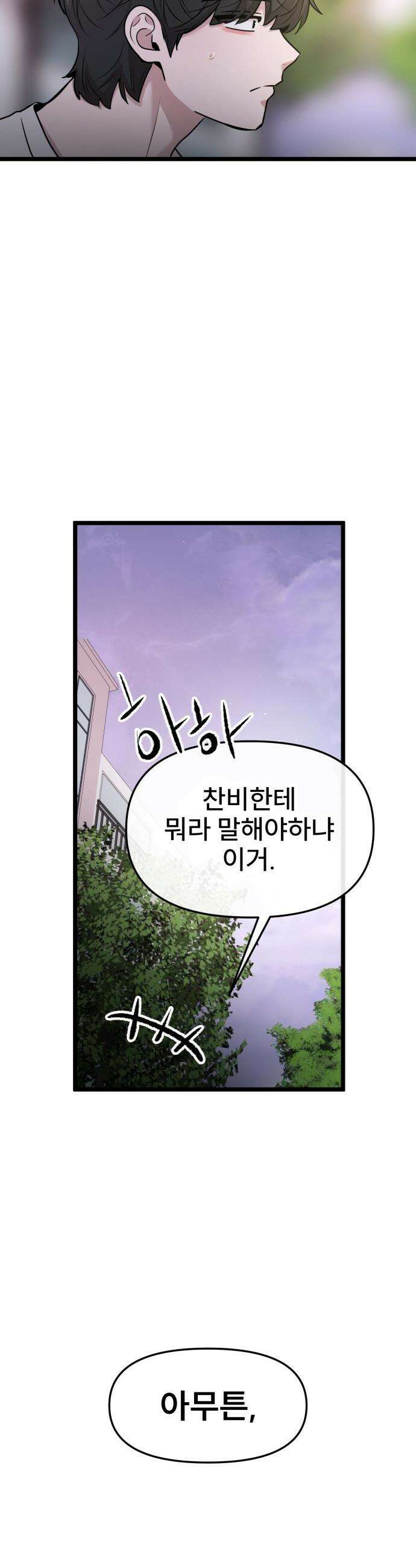 백투더찬비 - 93화 37