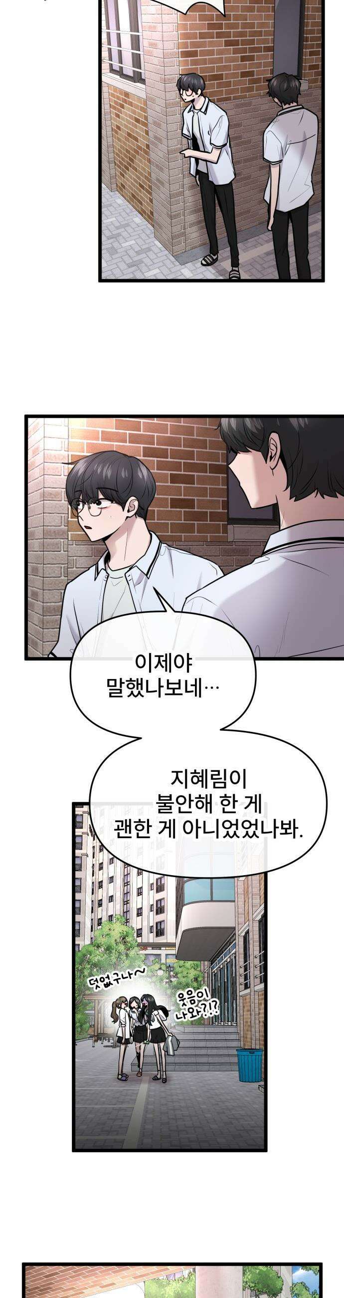 백투더찬비 - 93화 39