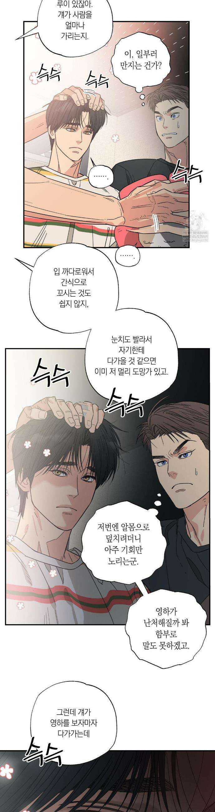 상호간택 10화 5