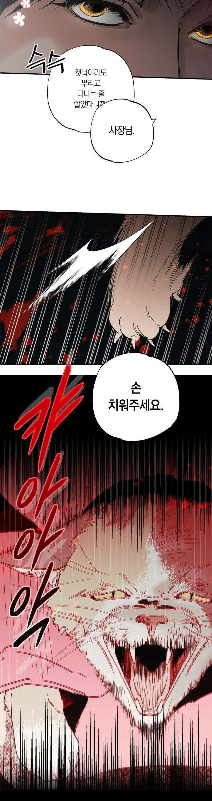상호간택 10화 6